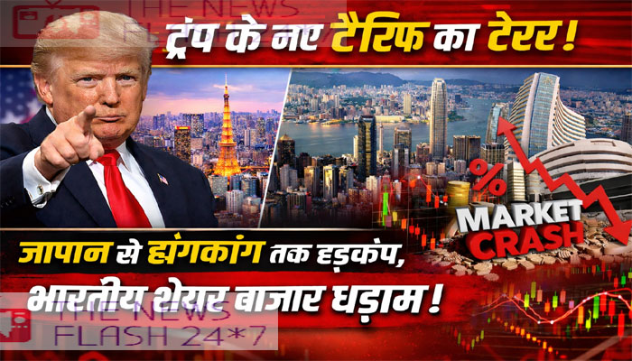 stock-market-crash-from-japan-to-hongkong-amid-trump-effect