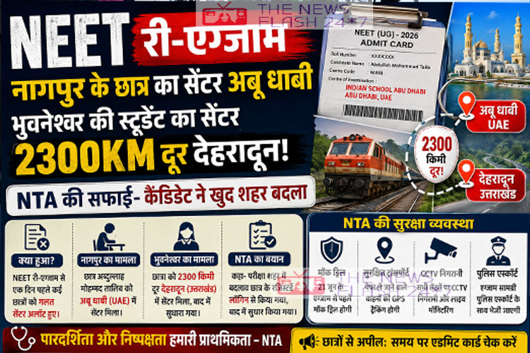 NEET UG Re Exam 2026