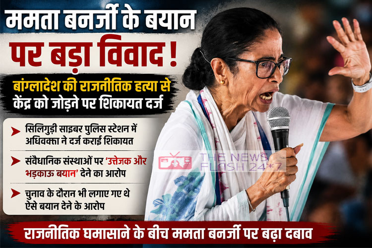 complaint-filed-against-mamata-banerjee