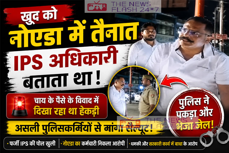 fake-ips-mithilesh-shukla-arrested-lucknow-story