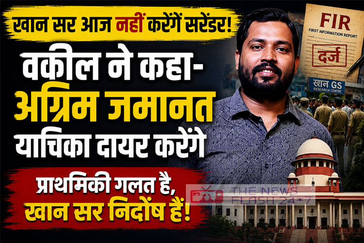 khan-sir-surrender-case-patna-police-anticipatory-bail-controversy