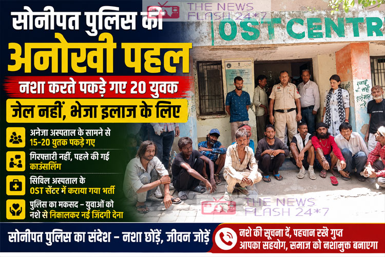 SONIPAT-POLICE-GOOD-WORK