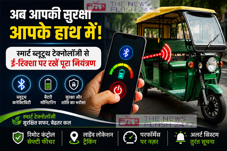 erickshaw-stop-scam-china-app