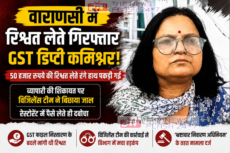 varanasi-gst-deputy-commissioner-bribery-vigilance-arrest